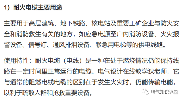 防火电缆与阻燃电缆的区别「阻燃耐火电缆型号字母」