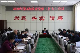 王英杰主持召开2020年第4次政府党组（扩大）会议图片