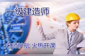 一级建造师 二级建造师     为啥学天教育通过率那么 高图片