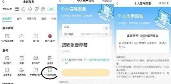 建行信用卡查询系统，查征信的银行app 配图01