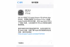 iOS14.3 正式版已经推出，详细更新内容看这篇文章就够了图片