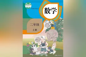 2021秋人教版数学二年级（上册）电子课本（高清版）图片