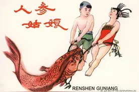 人参姑娘-中国文苑出版社2014 李天心 绘 老版民间故事连环画图片