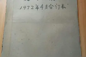 老报纸 文汇报1972年4月合订本图片