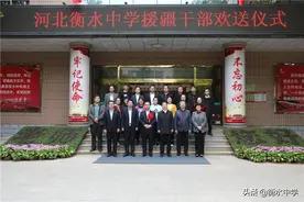 衡中举行欢送仪式为援疆干部送行图片