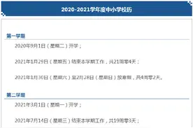最新发布！北京市中小学暑假放假时间确定，下学年校历出炉图片