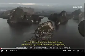 即使村庄在水上，也有为足球梦想坚持的孩子们。泰国广告微赏析图片