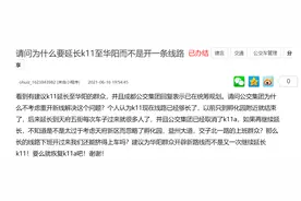 成都乘客就K11路线路规划提建议 公交集团：延伸K11，新开K11A图片