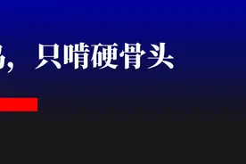 菜鸟，只啃硬骨头图片