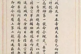 日本投降书图片