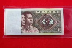 不到3万张，还在流通的1角纸币也有珍稀版别，上涨千倍图片