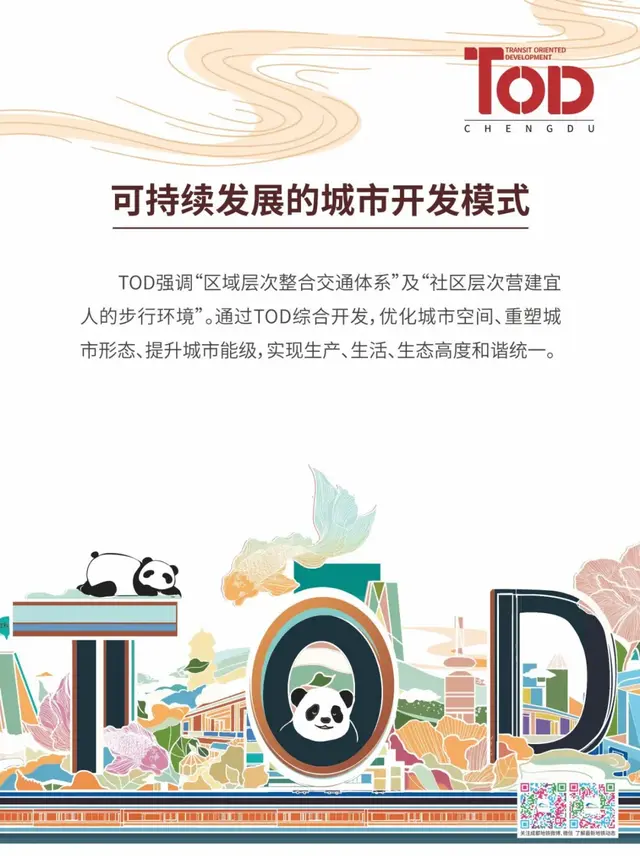 “全球最美书店”——茑屋书店将落户成都TOD