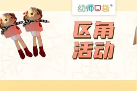 和孩子一起玩的“抗疫游戏”怎么设计？思路在这里图片