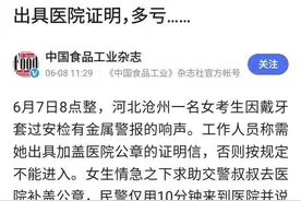 #考生因戴金属牙套不能进考场#图片
