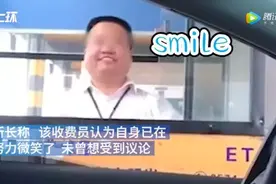 “职业假笑”走红后他报警，但视频还没下架图片