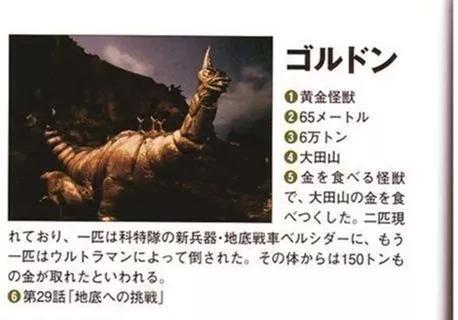 初代奥特曼怪兽图鉴