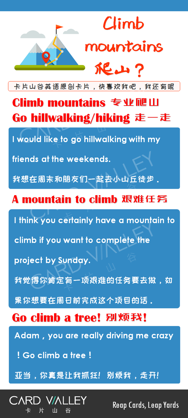 “爬山”英语说成“climb mountains”，老外说这个表达不准确