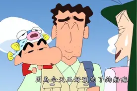 蜡笔小新之钓到大鱼-钓到好男人图片