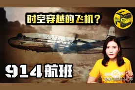 失踪35年的飞机重新出现 穿越时空真的存在吗？图片