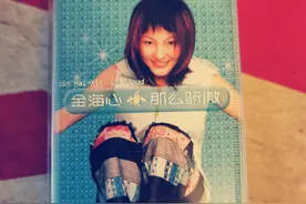 磁带收藏之金海心《那么骄傲》图片