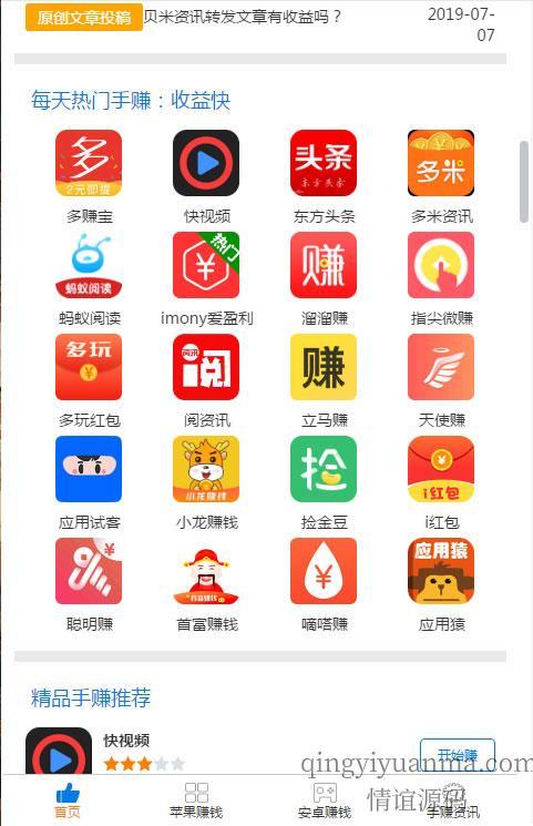 93手赚网手机赚钱任务平台源码