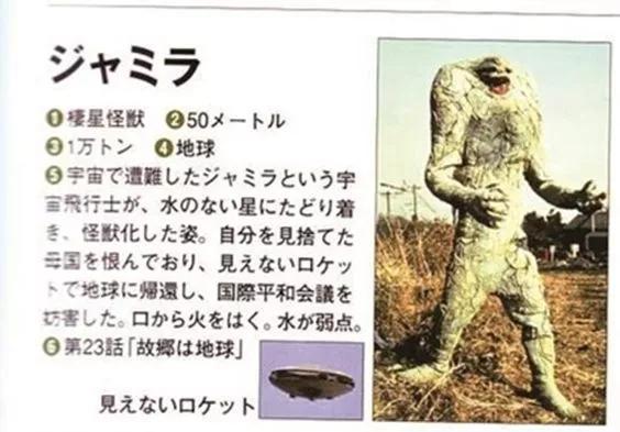 初代奥特曼怪兽图鉴