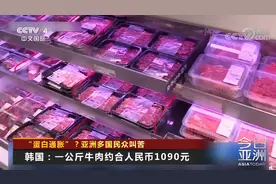 韩国牛肉545元、五花肉92，日本、印度紧跟其后，我国受影响了吗图片