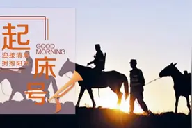 【起床号】5月25日，早安！歌曲《祖国不会忘记》图片