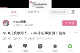 小米社区疯狂踢人！MIUI 这次玩大了图片