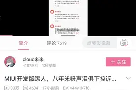 小米社区疯狂踢人！MIUI 这次玩大了图片