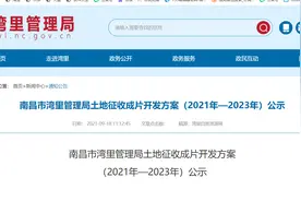 刚刚传来消息！南昌这些地方要征迁图片