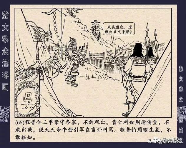 连环画《三国演义》第二十九集《取南郡》蒋苹 、赵晋绘画