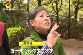 “下楼了就不敢上去”！长沙名都花园高层住宅停电又停水图片