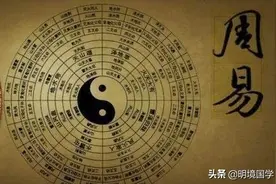 易经：跟对人，事就成了一半。跟错人，事就毁了一半图片