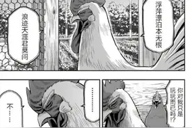 人性漫画：一只鸡的报恩图片