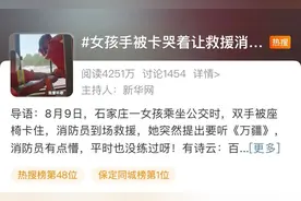 女孩手卡公交车，居然哭着让消防员唱歌图片