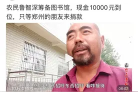 盘点农民鲁智深挑战网友之“一比十对赌图书馆”图片