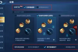 来看看王者里你都能设置什么？自定义使你变强（第二弹）图片