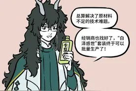 非人哉：织女忙得不可开交，白泽用神仙洗发水，原材料问题解决图片