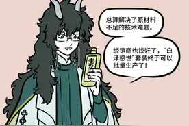 非人哉：织女忙得不可开交，白泽用神仙洗发水，原材料问题解决图片