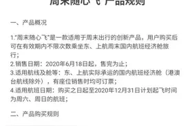 飞贵州买茅台、飞海南做代购……“随心飞”会成为投机敛财工具吗图片
