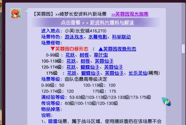 梦幻西游：芙蓉园场景的开通有什么意义，打传说补灵气