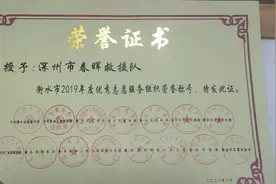 深州市春晖救援队获学雷锋优秀组织称号图片