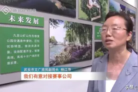 武安九龙山山地运动公园：展示武安魅力 迎四方游客图片