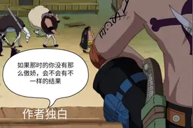 海贼王：深析艾斯解冻青雉技能，赤犬却要和青雉大战十天十夜？图片