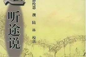 清代文言志怪小说集《道听途说》，作者潘纶恩皖南宣城市泾县人图片