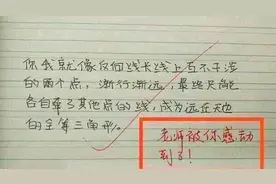 初中生"学霸"情书走红，文采极高，老师自叹不如：被你感动到了图片