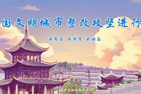 【全国文明城市整改攻坚进行时】整改攻坚不停歇，快来看这一周南明基层有哪些新动作图片