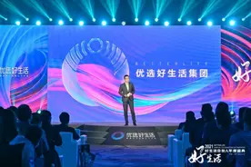 好生活开启年度合伙人盛典 谋局合伙人大时代图片