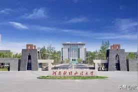河南“更名”最成功的大学，名字变得很霸气，录取分数直追河大图片